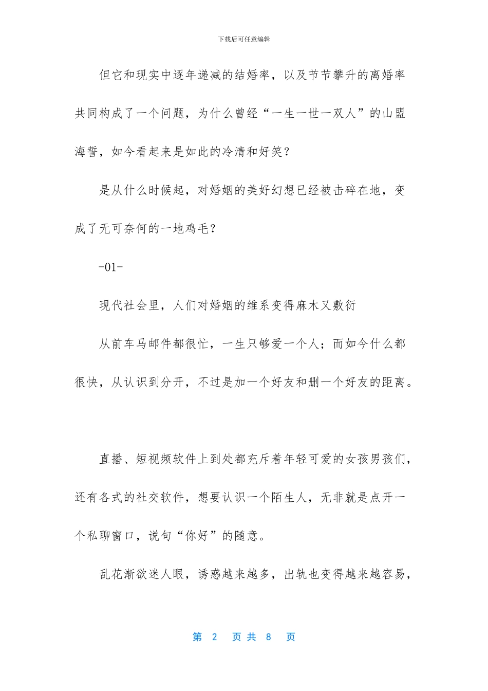 中国离婚率世界第一_第2页