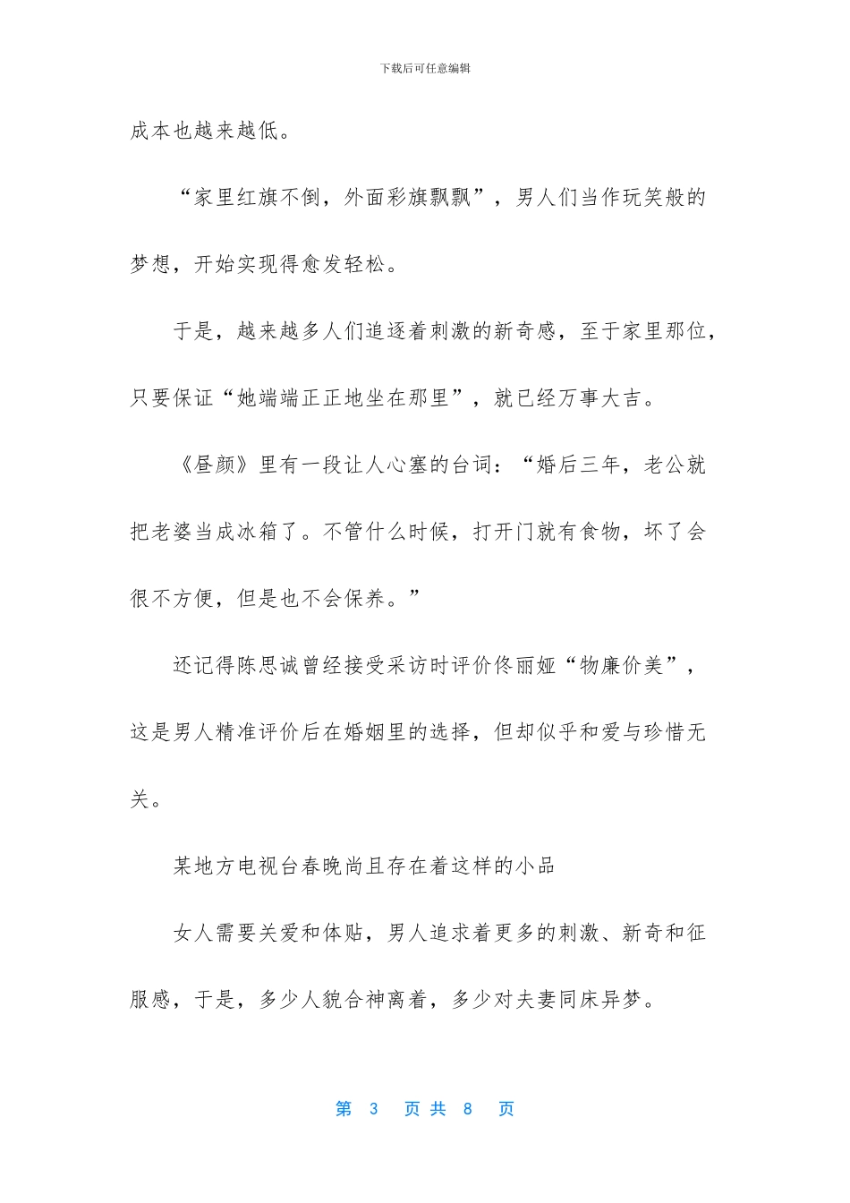 中国离婚率世界第一_第3页