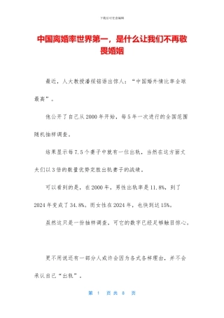 中国离婚率世界第一