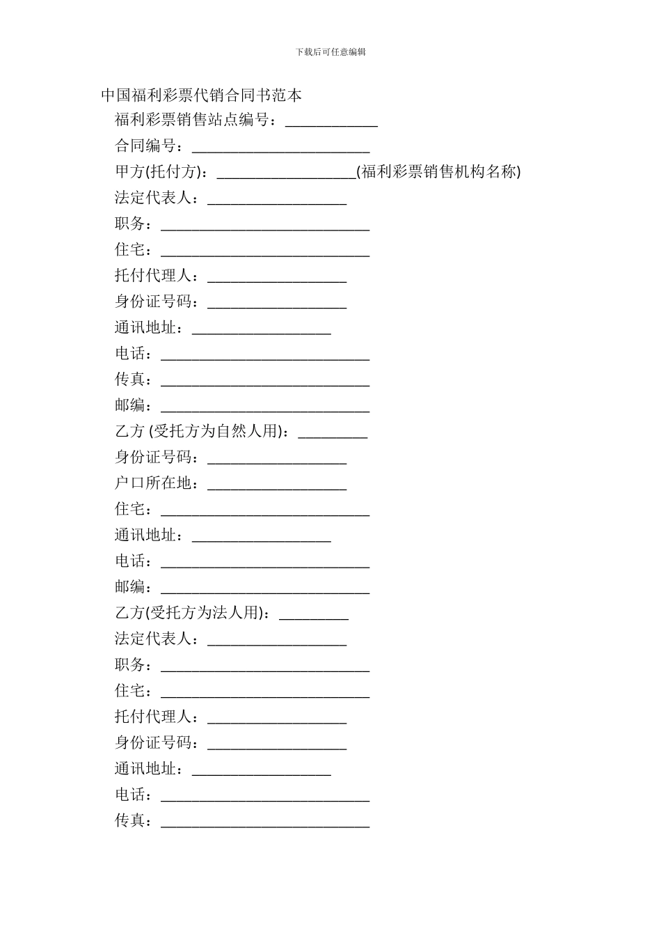 中国福利彩票代销合同书范本_第2页