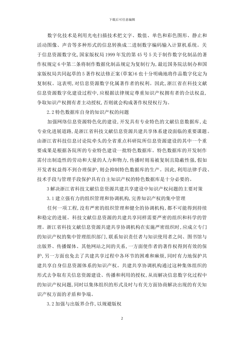 中国科技文献与知识产权研究_第2页