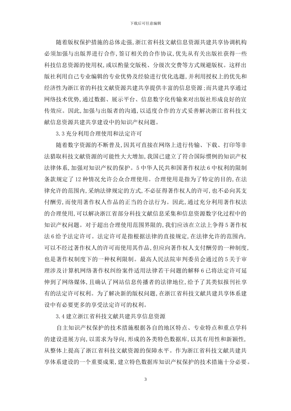 中国科技文献与知识产权研究_第3页