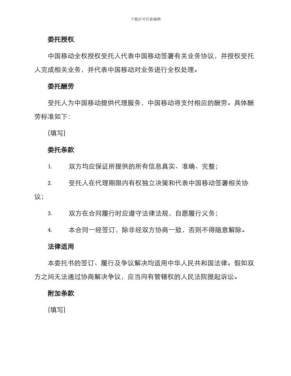 中国移动单位委托书_第2页