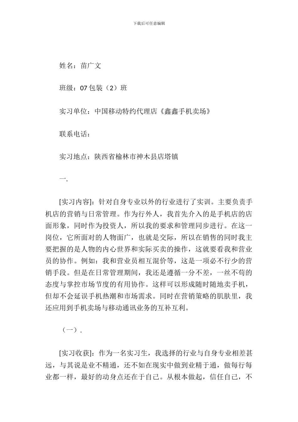 中国移动实习报告_第2页