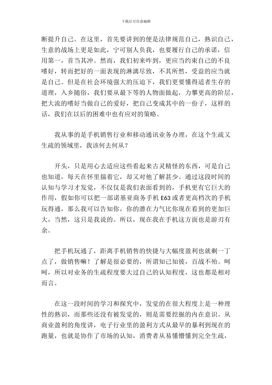 中国移动实习报告_第3页