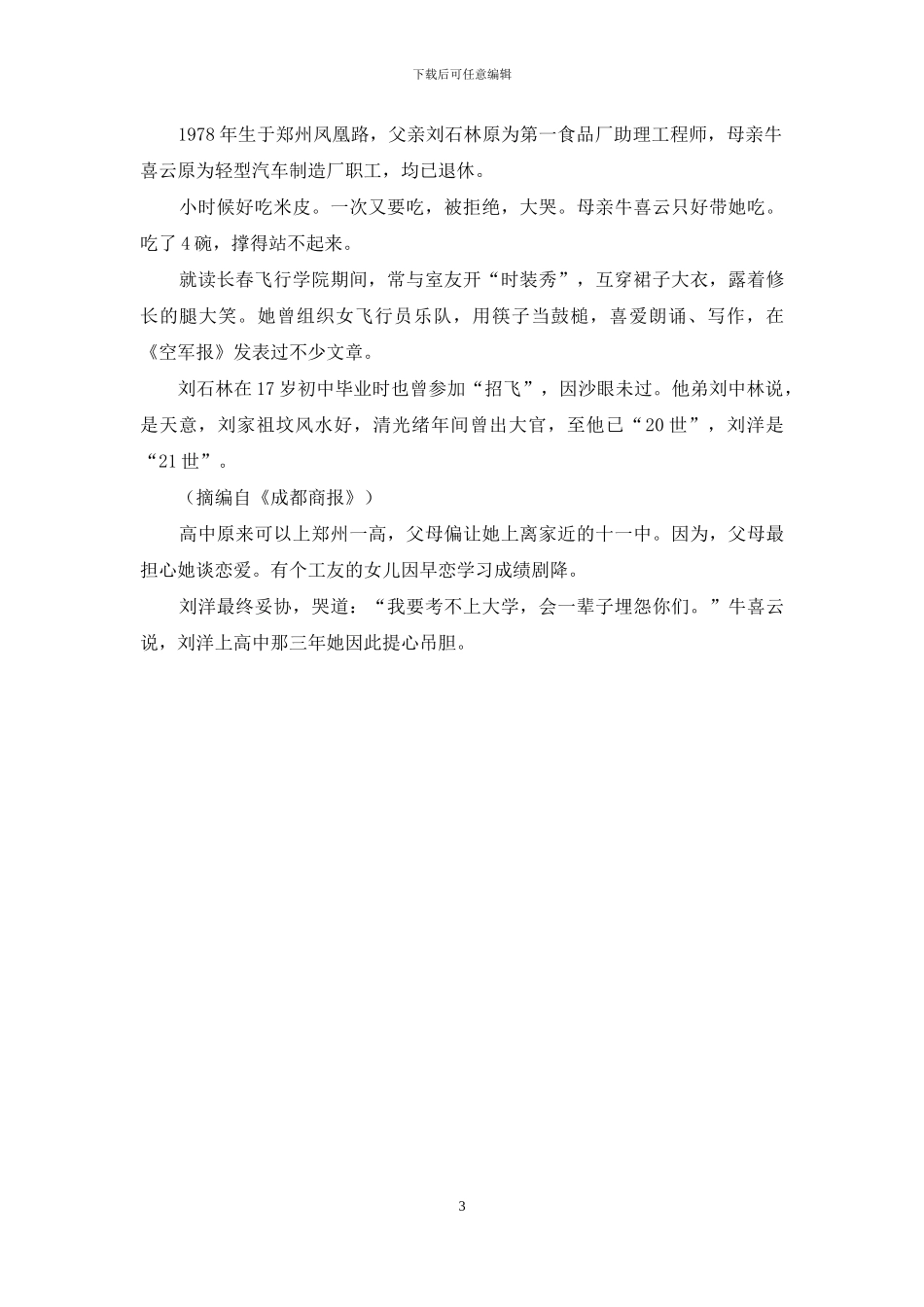 中国第一女航天员前传_第3页