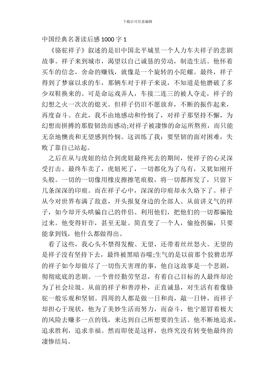 中国经典名著读后感1000字五篇_第2页