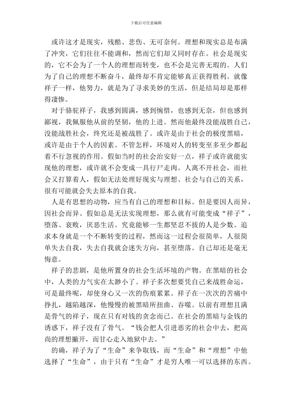 中国经典名著读后感1000字五篇_第3页