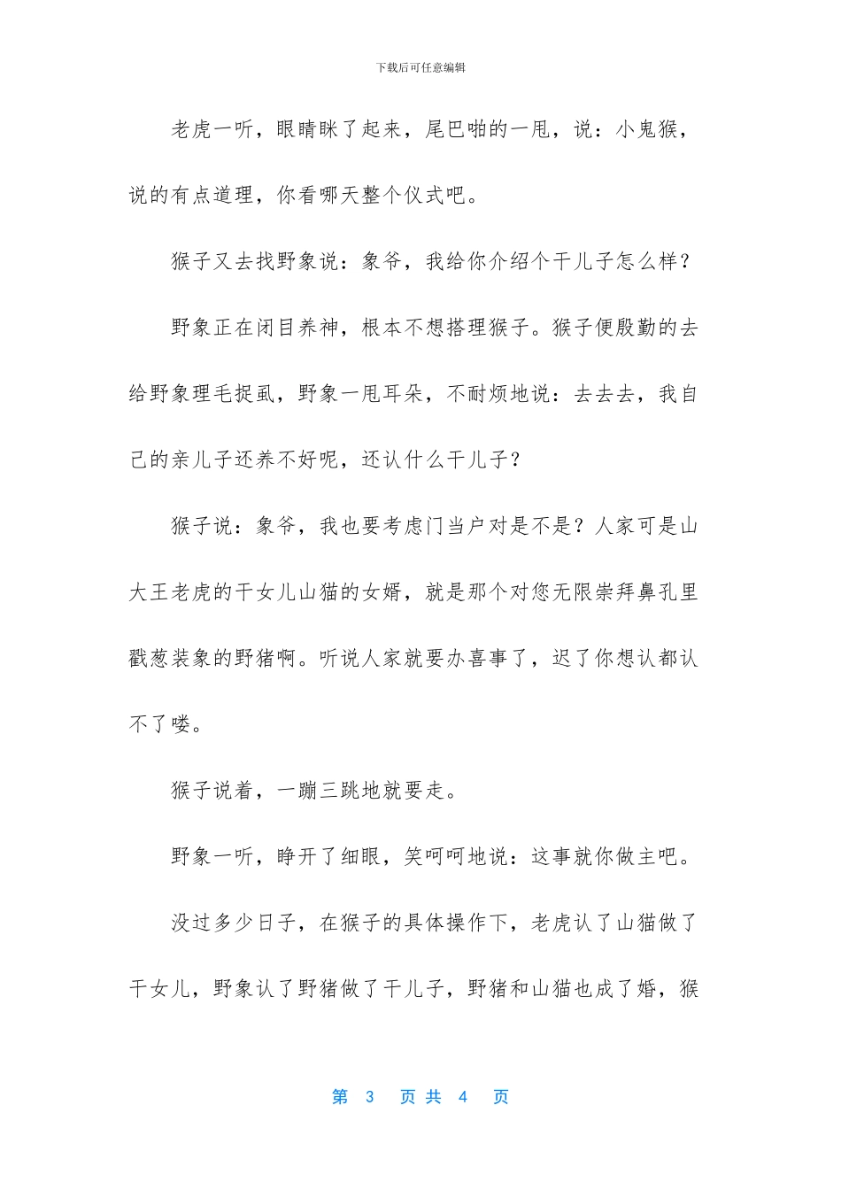 中国经典寓言故事100篇_第3页