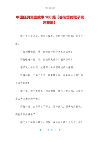 中国经典寓言故事100篇