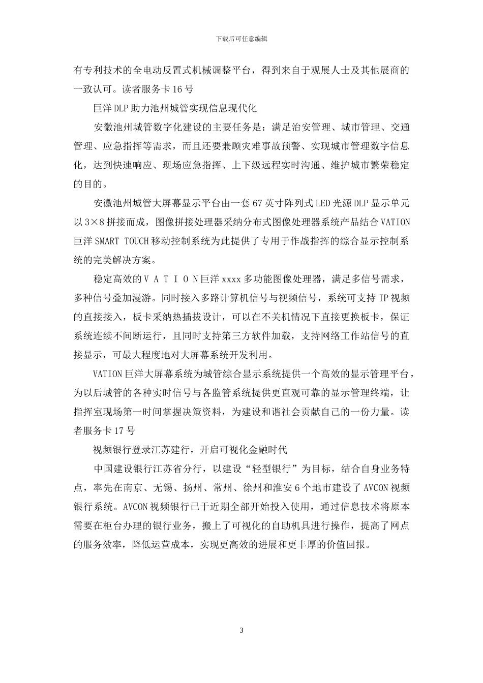 中国结算中心采用FionTu无纸化办公系统_第3页