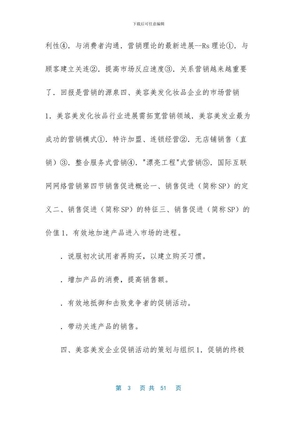 中国美容美发服务业经营管理实战指导目录_第3页