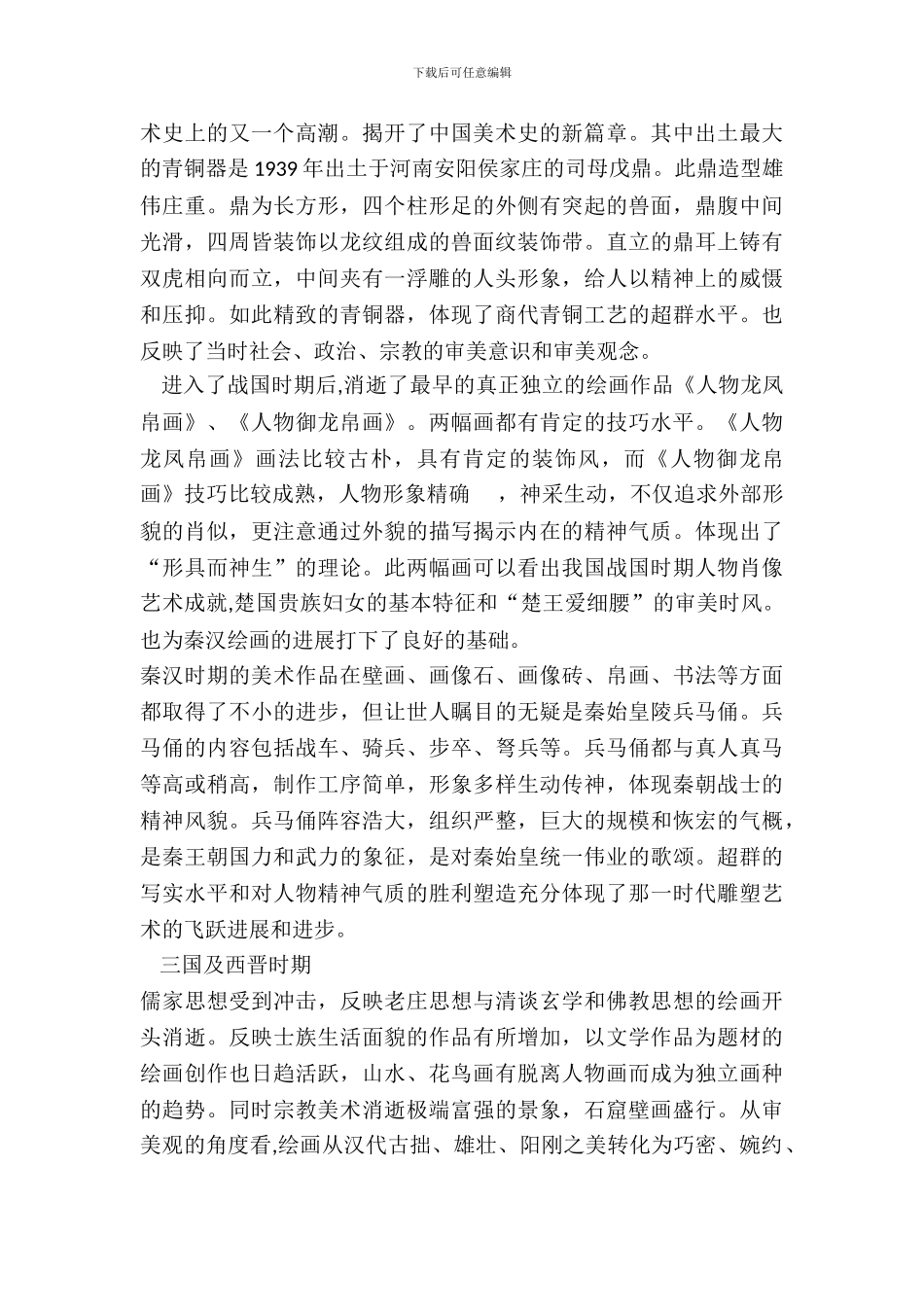 中国美术史读后心得体会五篇_第3页