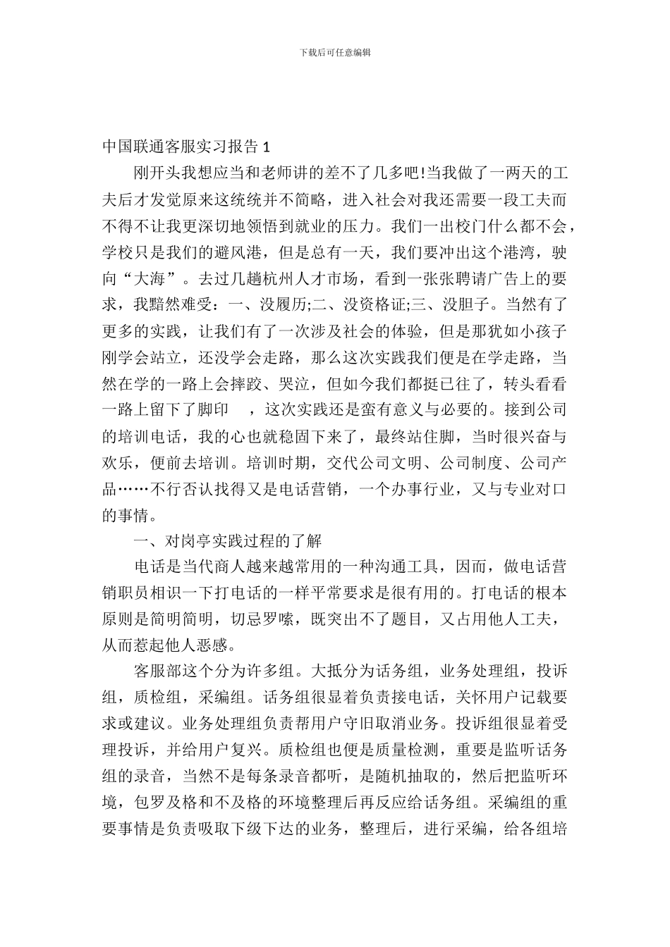 中国联通客服实习报告_第2页