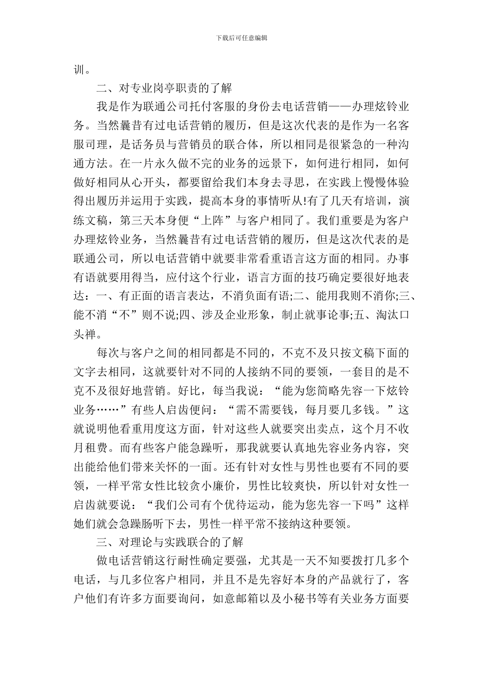 中国联通客服实习报告_第3页