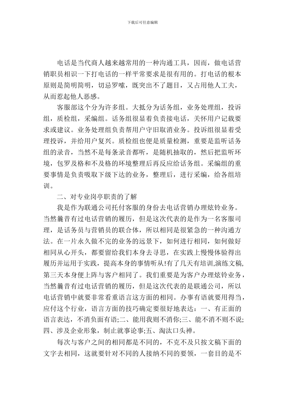 中国联通客服专员的实习报告_第2页