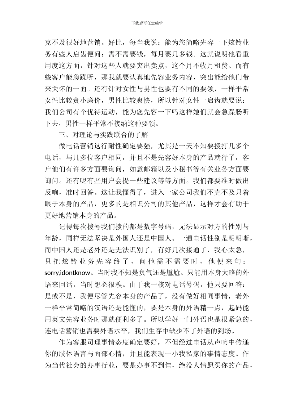 中国联通客服专员的实习报告_第3页