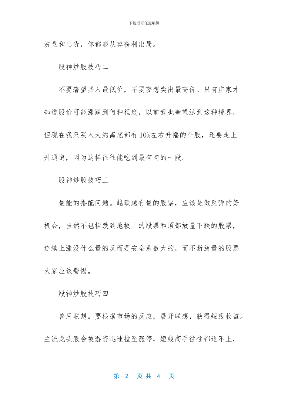 中国股神林园炒股秘籍_第2页