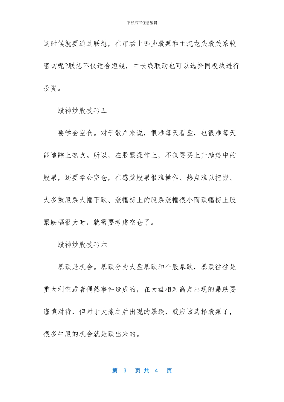 中国股神林园炒股秘籍_第3页