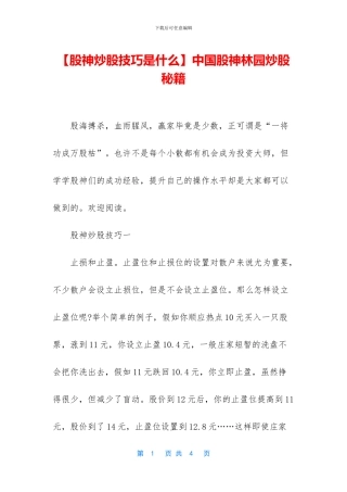 中国股神林园炒股秘籍