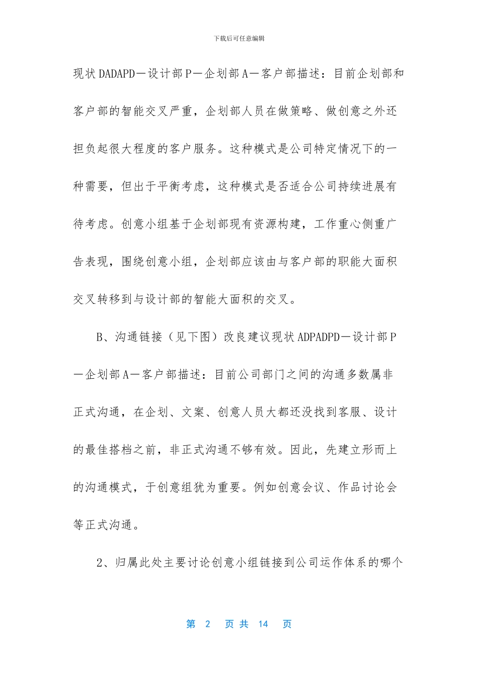 中国能源大学筹建小组_第2页