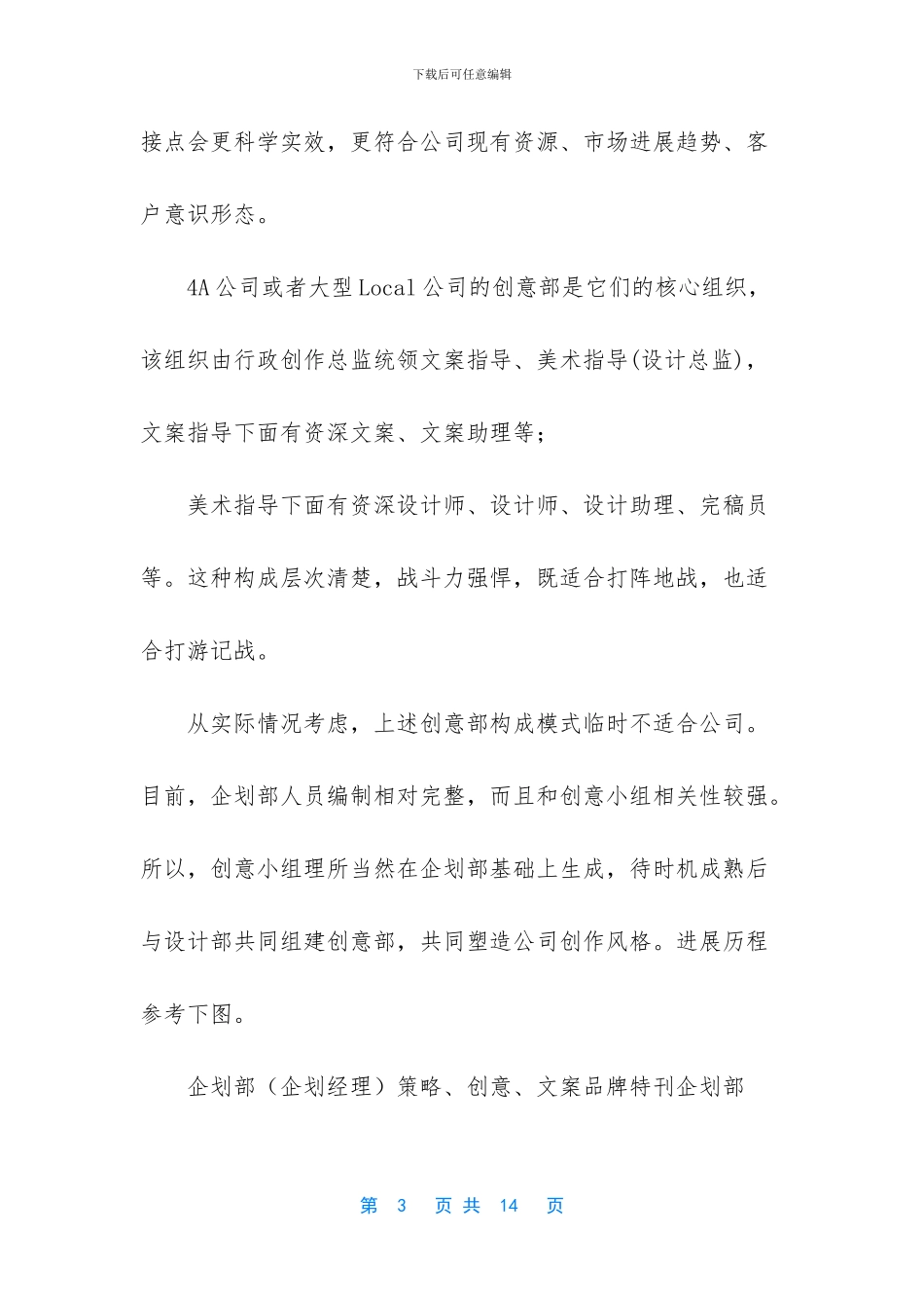 中国能源大学筹建小组_第3页