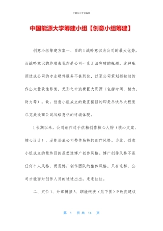 中国能源大学筹建小组