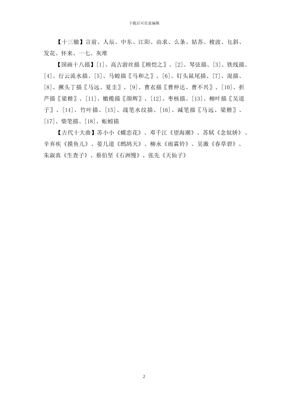 中国艺术方面知识_第2页