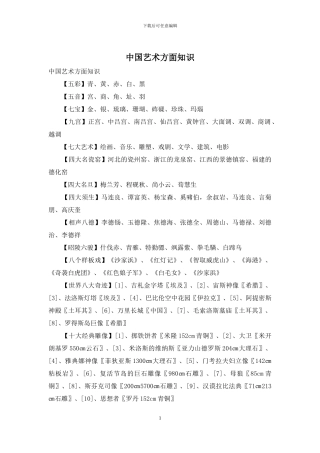 中国艺术方面知识