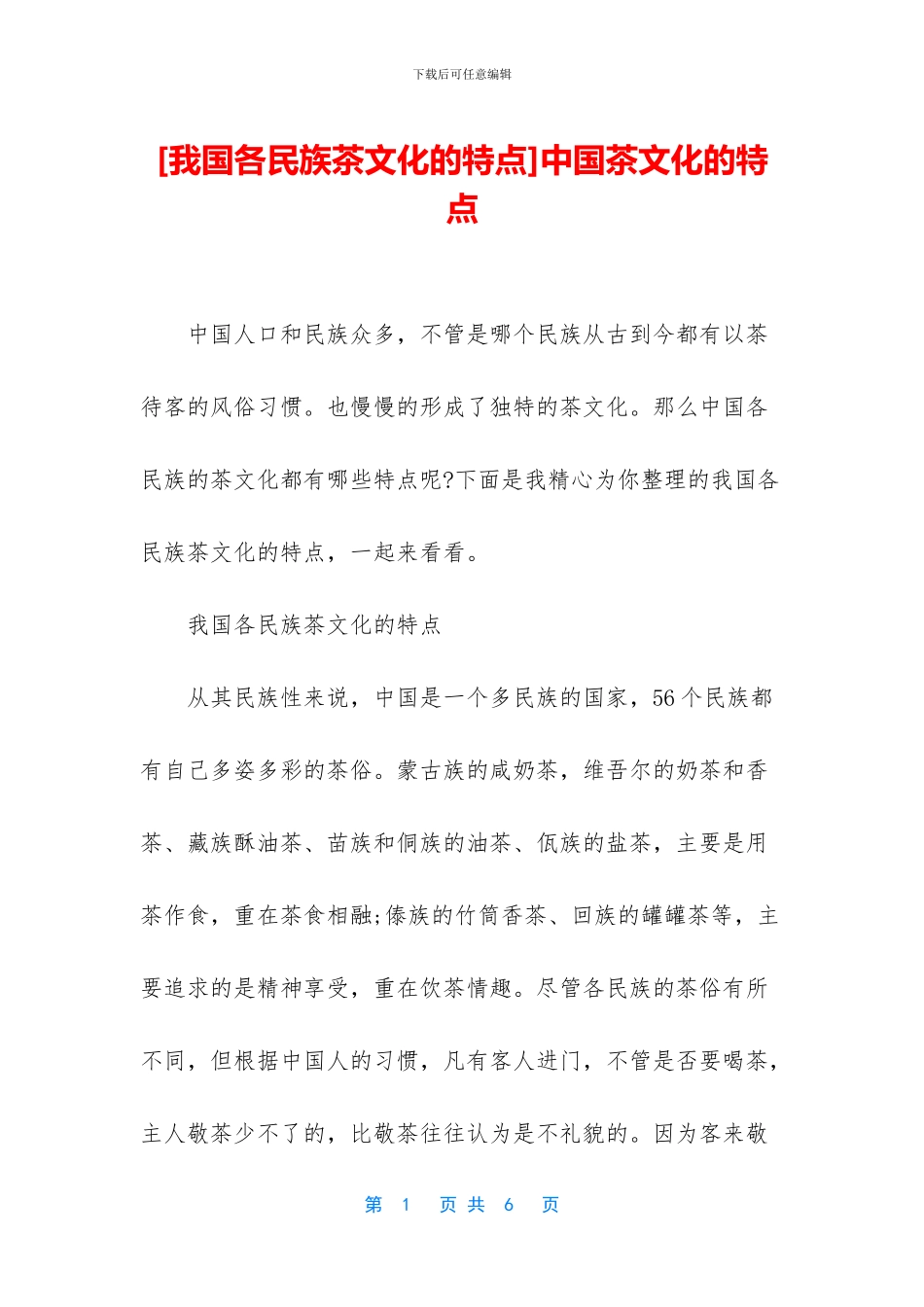 中国茶文化的特点_第1页