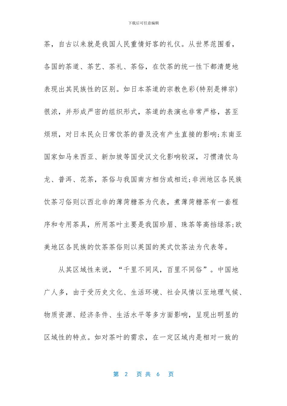 中国茶文化的特点_第2页