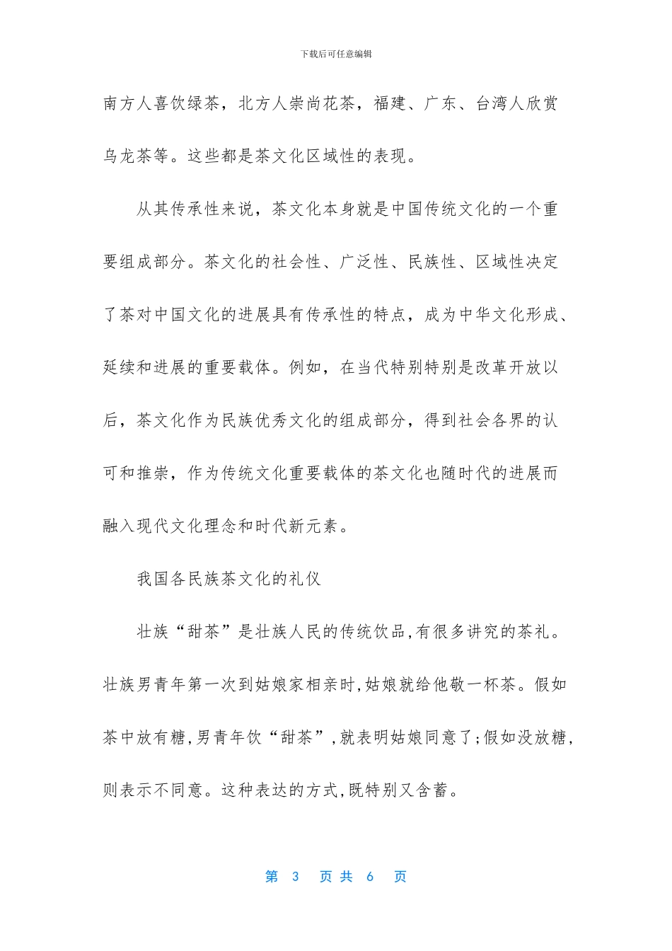 中国茶文化的特点_第3页