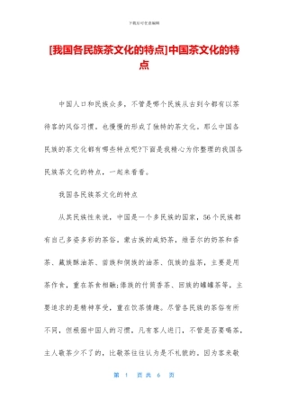 中国茶文化的特点