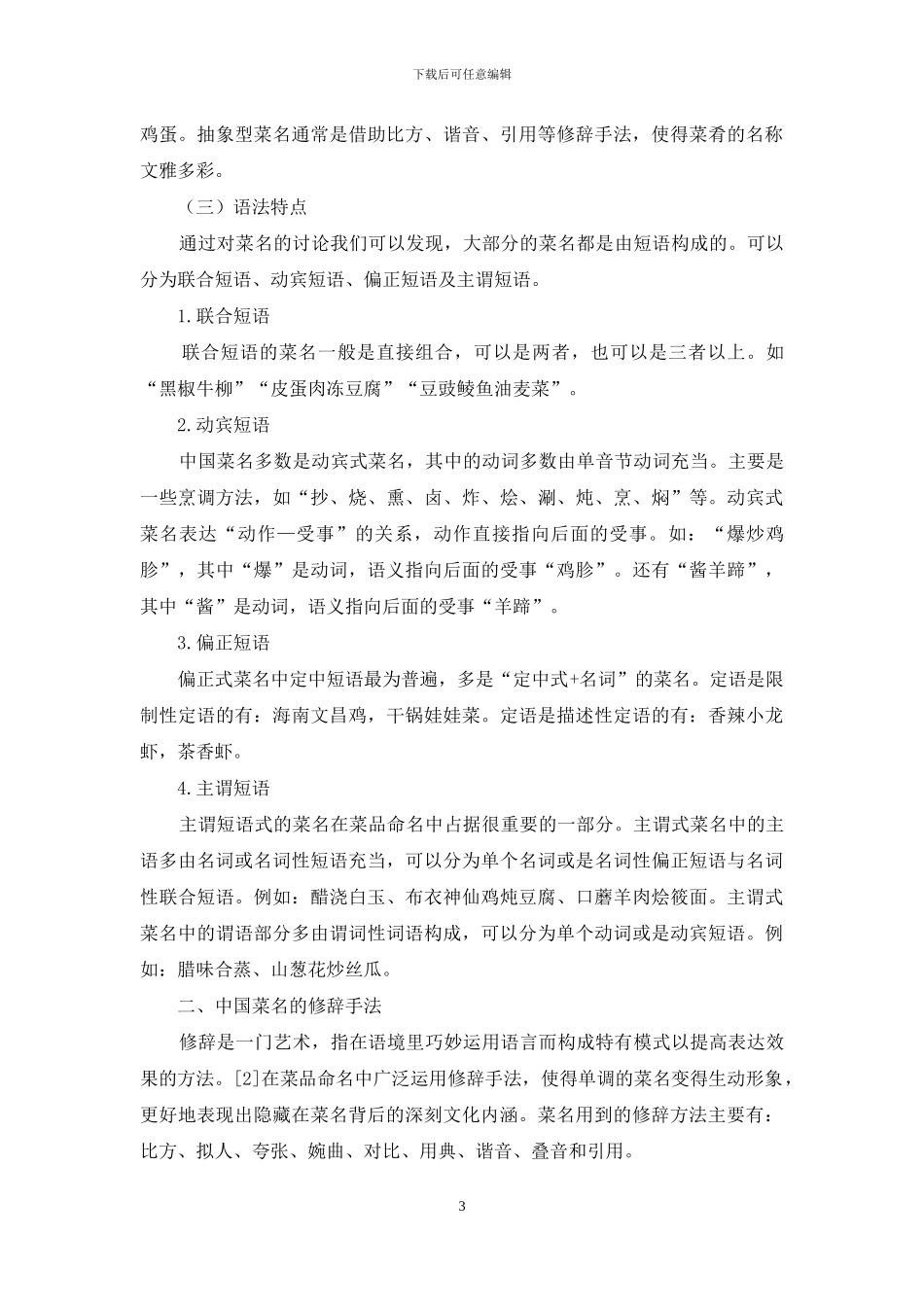 中国菜名的社会语言学研究_第3页
