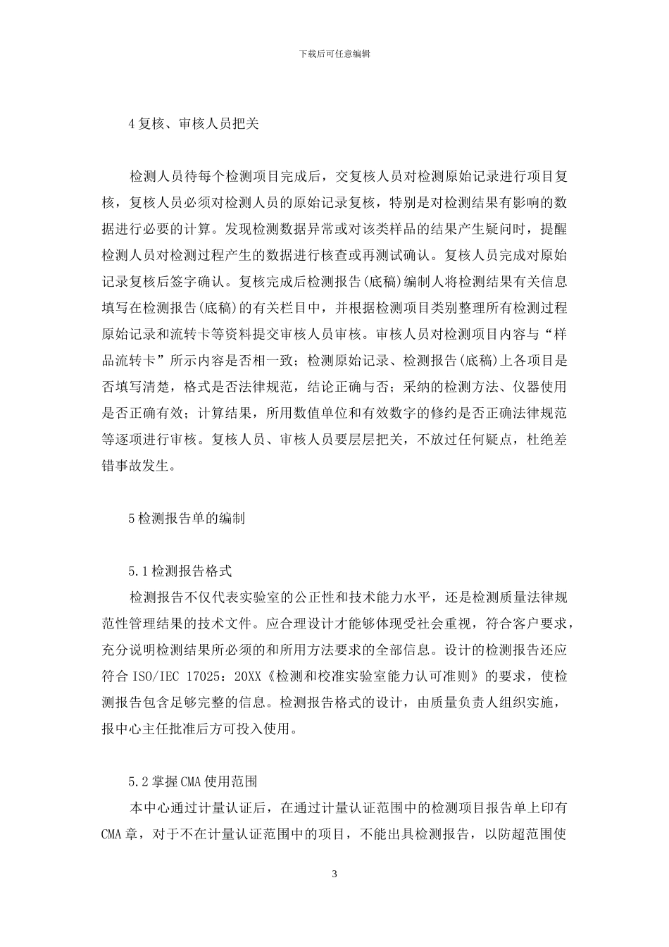 中国计量认证cma官网_第3页