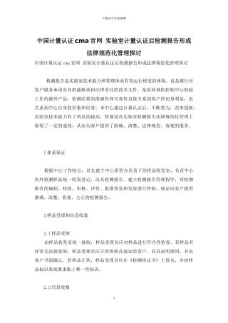 中国计量认证cma官网