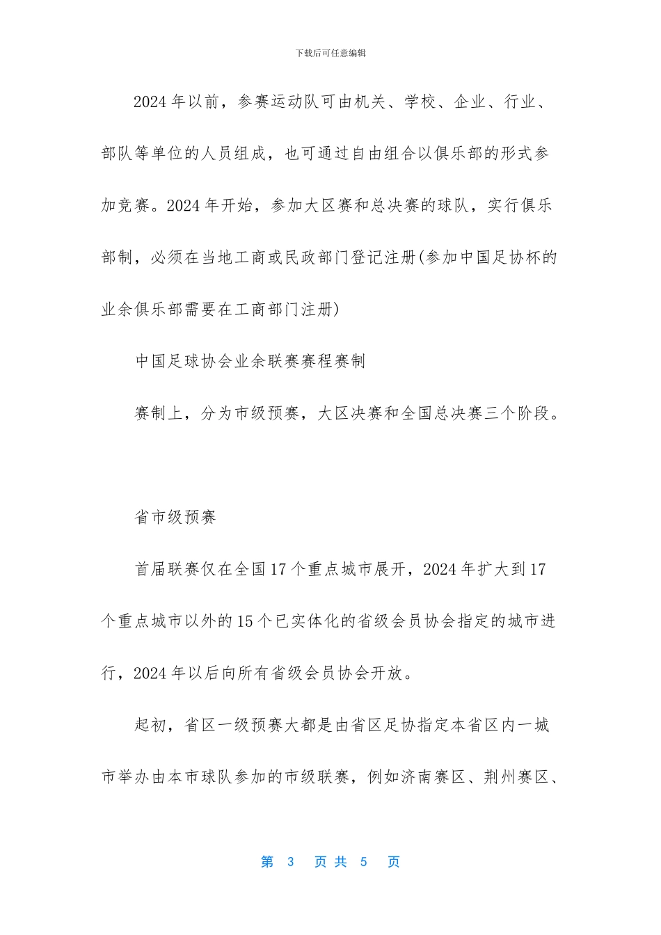 中国足球协会业余联赛_第3页
