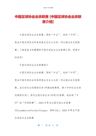 中国足球协会业余联赛