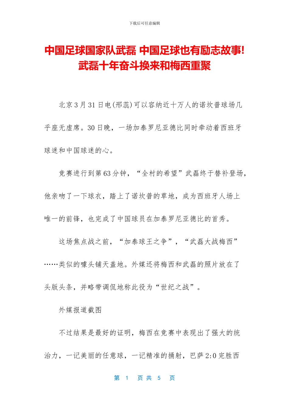 中国足球国家队武磊_第1页