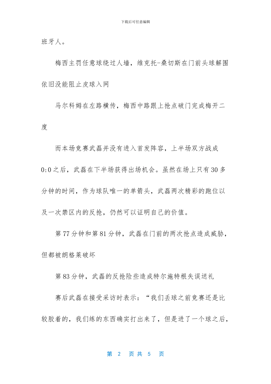 中国足球国家队武磊_第2页