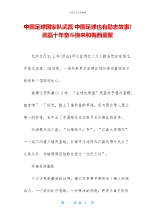 中国足球国家队武磊