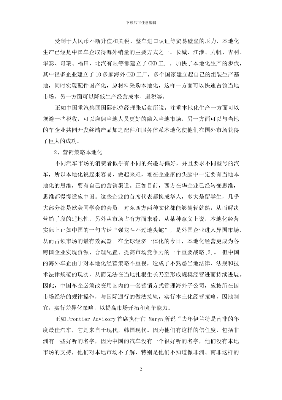 中国车企海外本地化战略研究_第2页