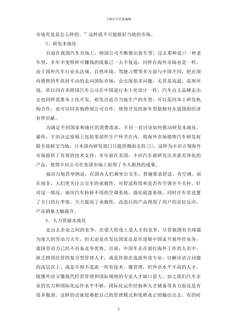 中国车企海外本地化战略研究_第3页