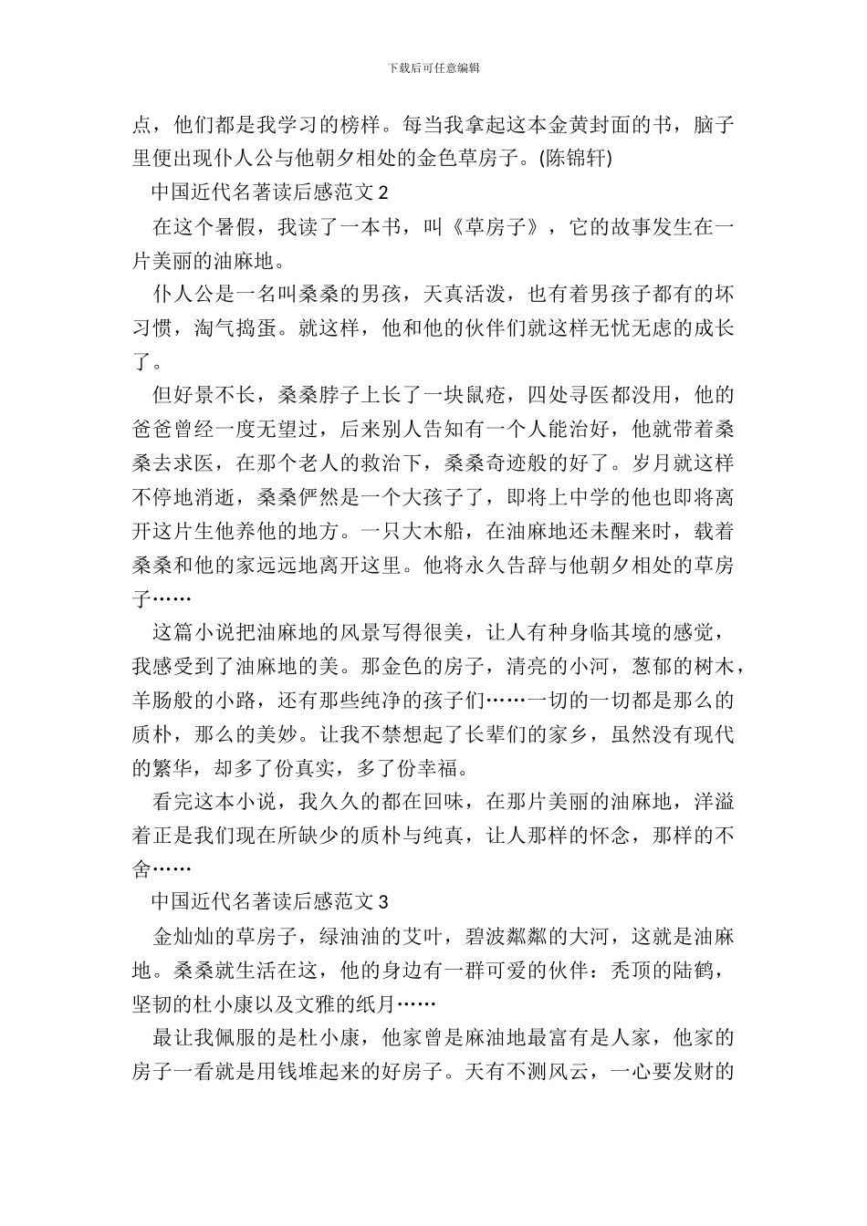 中国近代名著读后感范文五篇_第3页