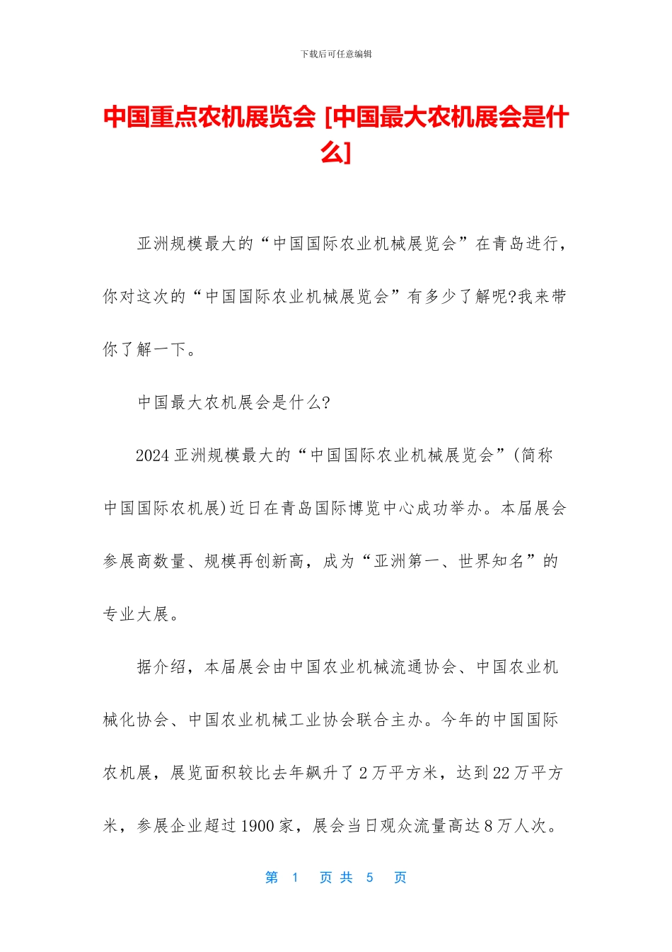 中国重点农机展览会_第1页