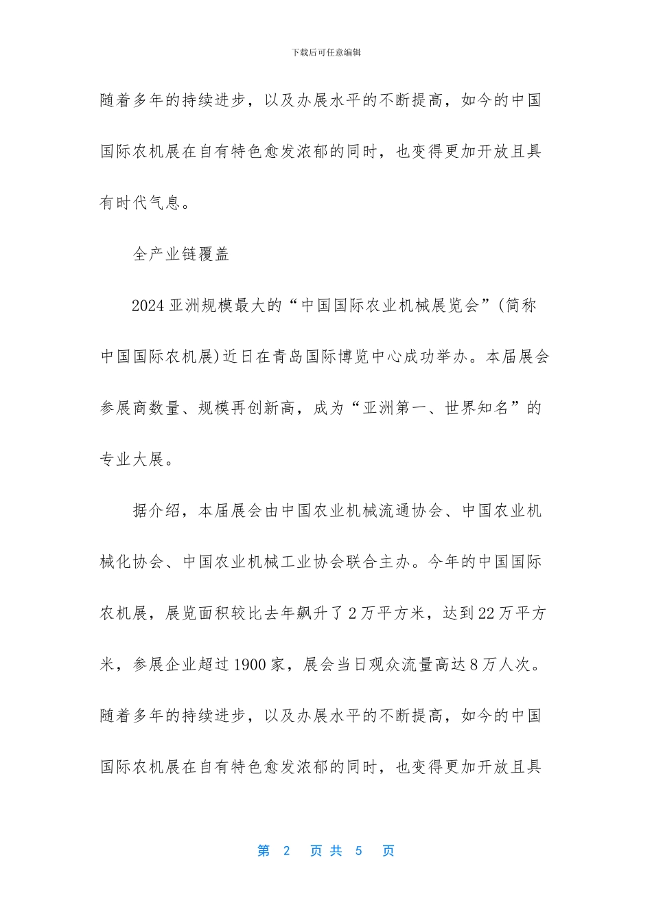 中国重点农机展览会_第2页