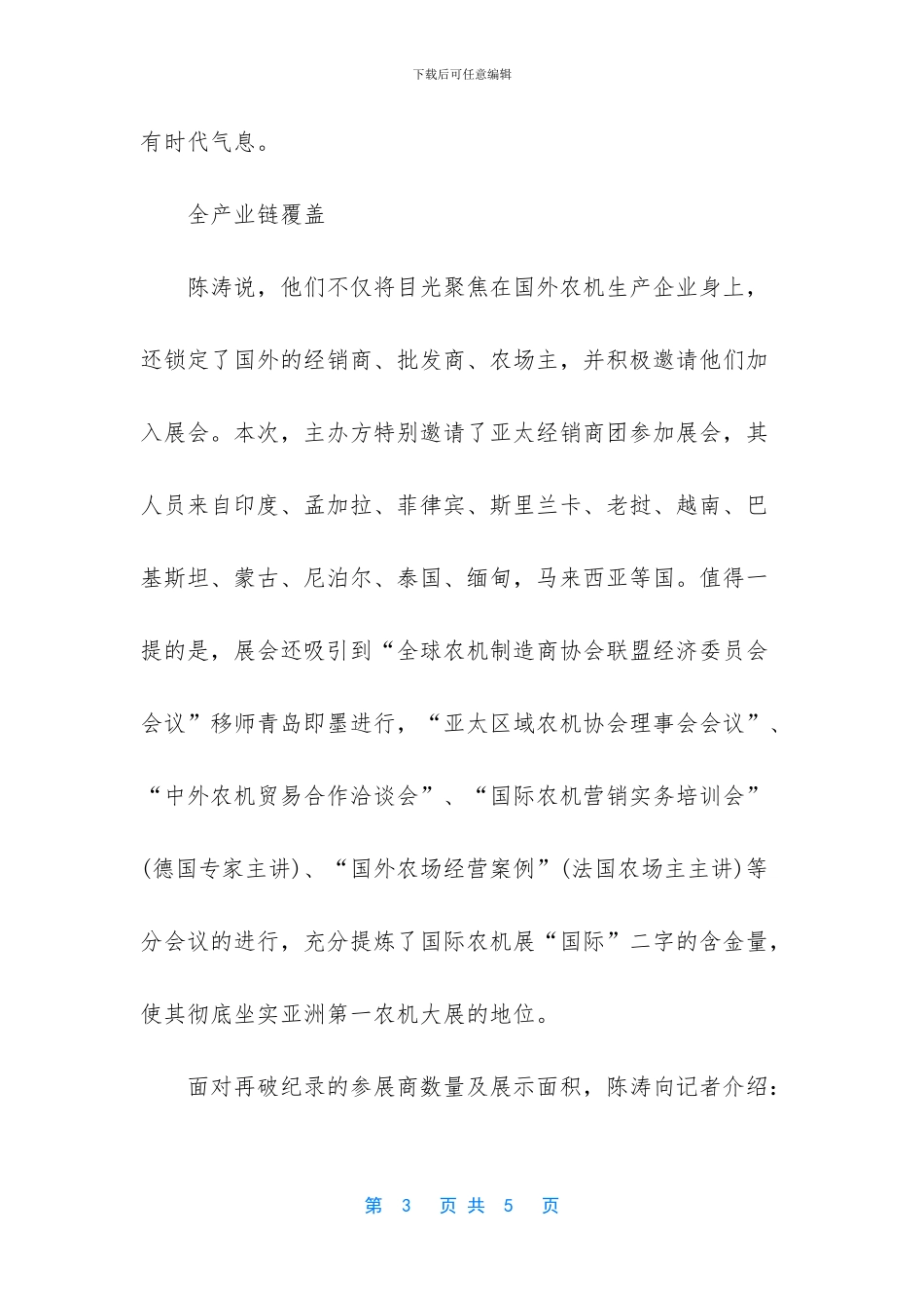 中国重点农机展览会_第3页