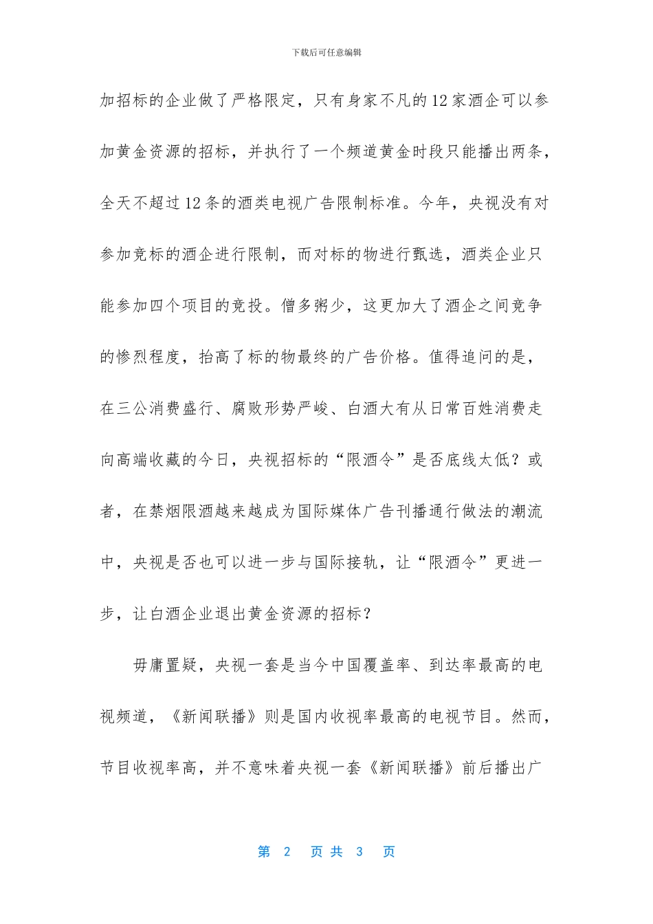 中国酒城醉美泸州_第2页