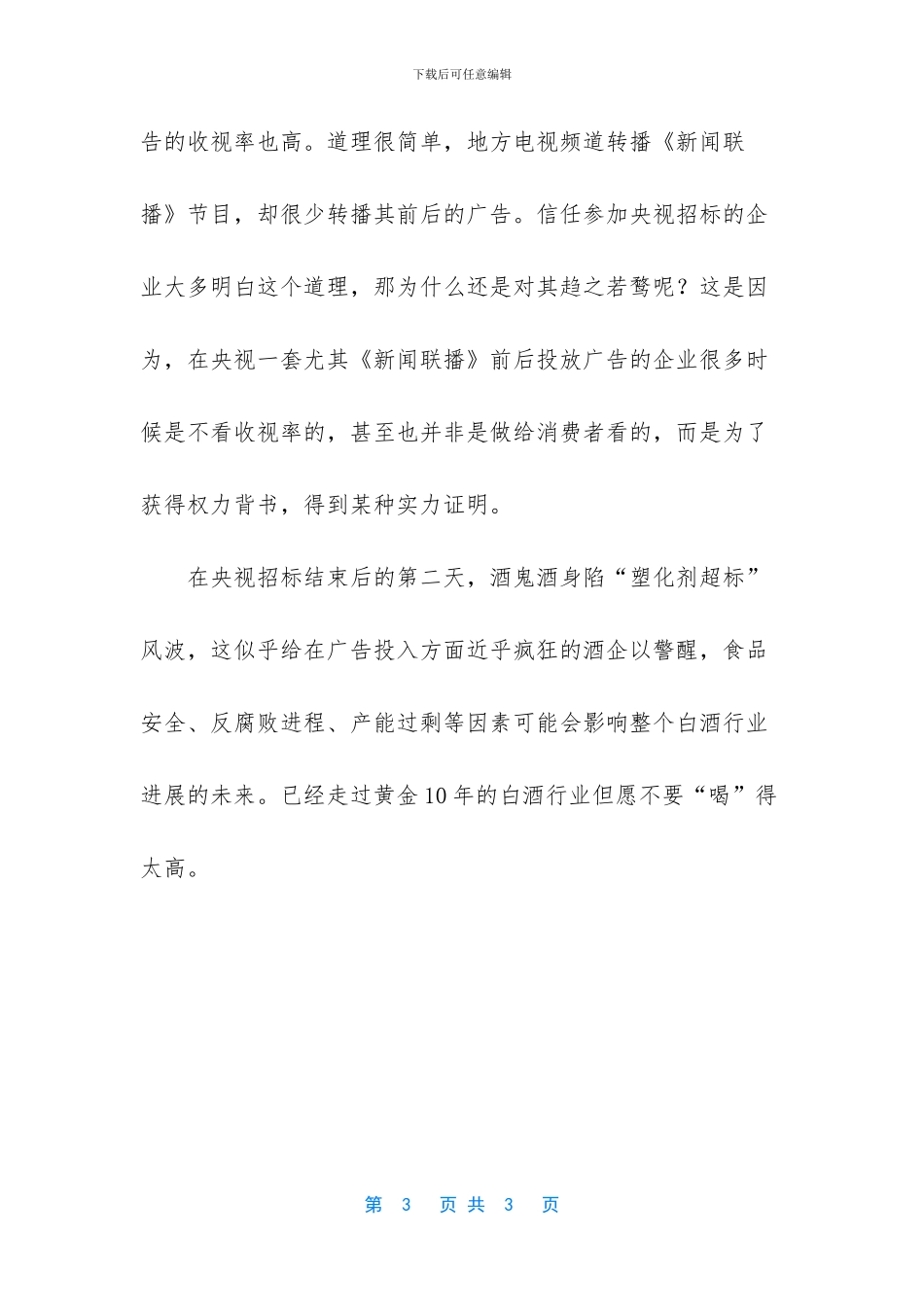中国酒城醉美泸州_第3页