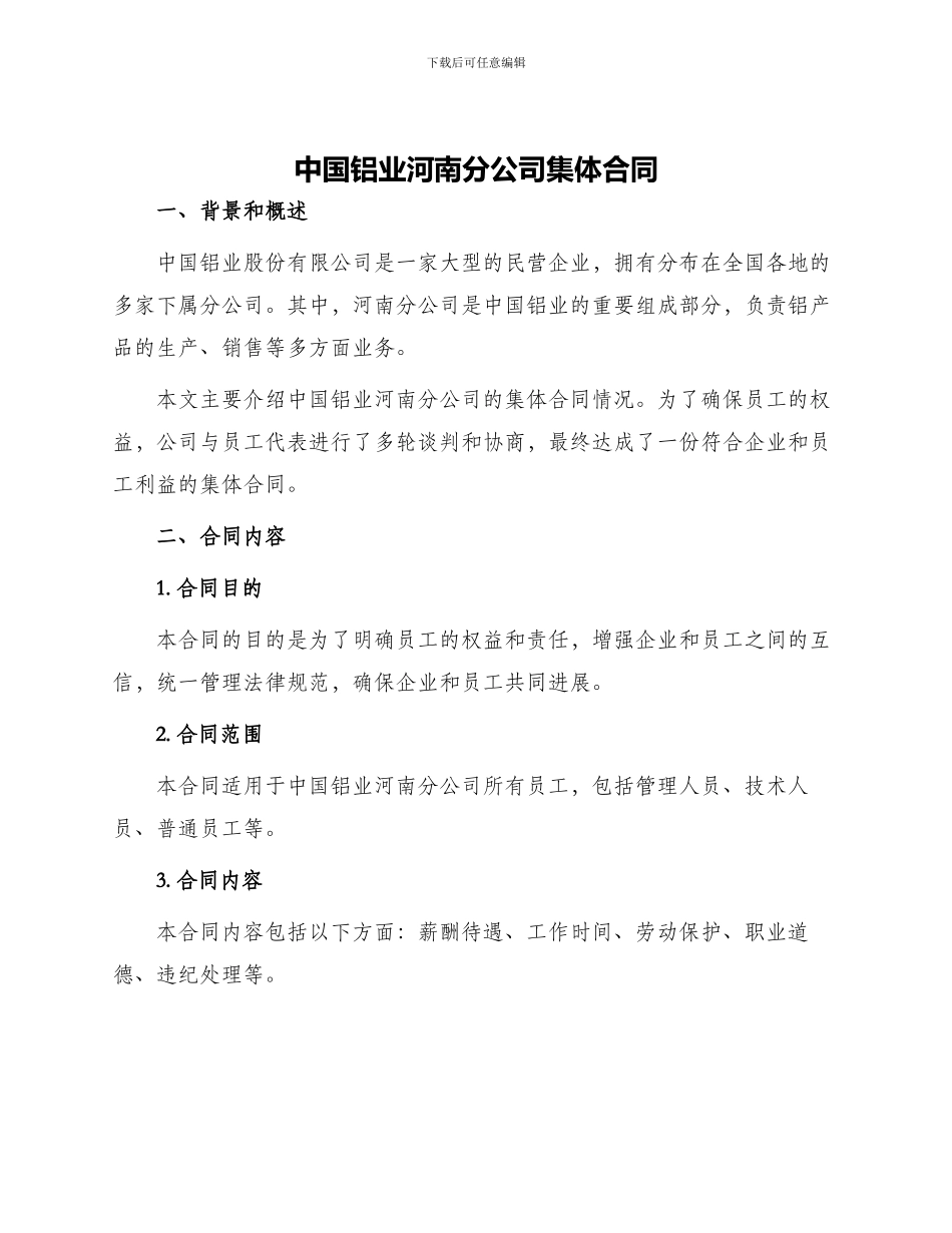 中国铝业河南分公司集体合同_第1页